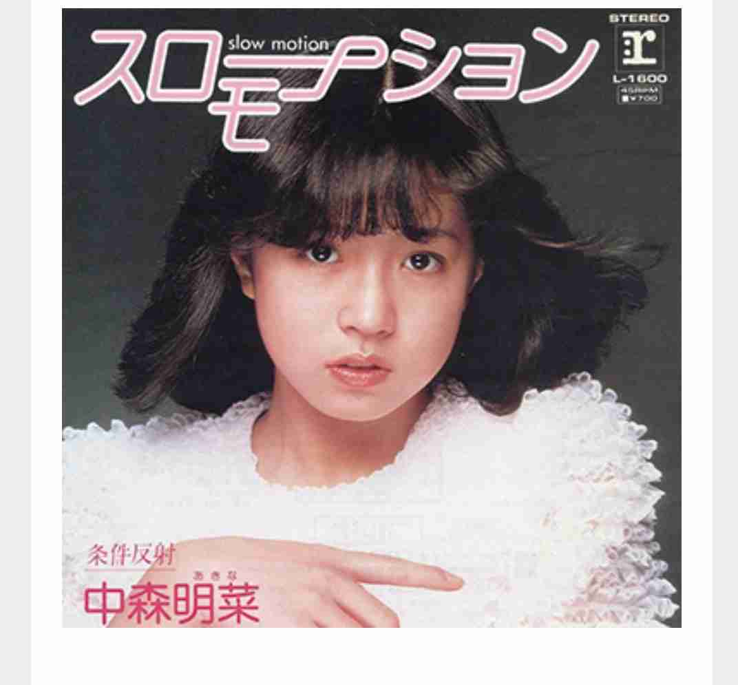 色んな中森明菜が見たい