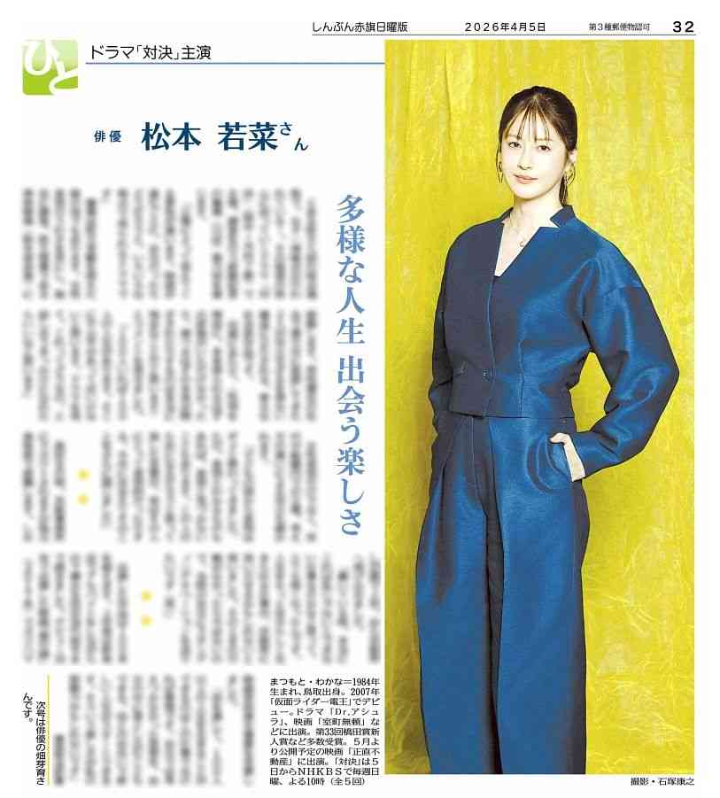松本若菜さんを語りたい 【Part6】