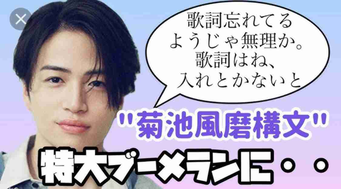 菊池風磨が好きな人【アンチ禁止】
