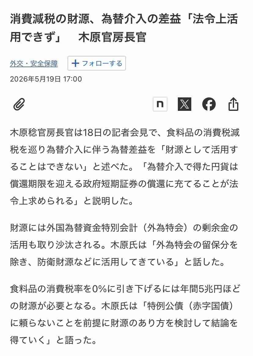 円急騰 約6~9兆円規模の為替介入か 財務省はノーコメント