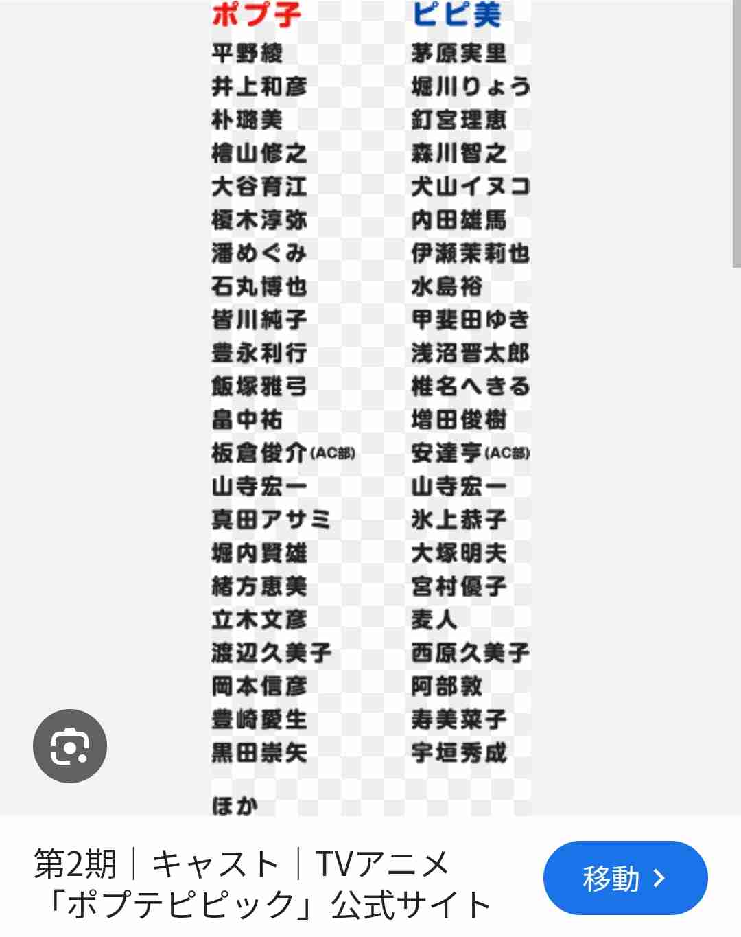 声がイメージと違ったアニメキャラ