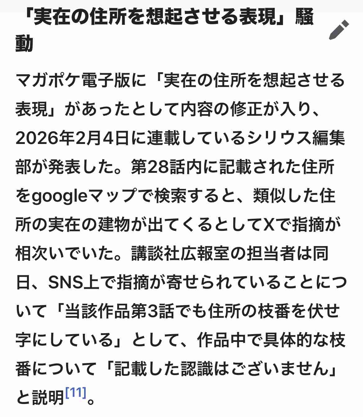 「みいちゃんと山田さん」アニメ化決定に物議も 公式が声明「偏見や誤解を助長しないよう慎重に制作」