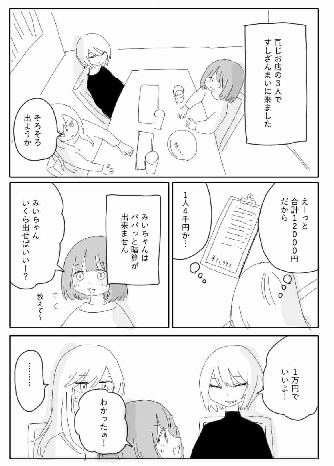 「みいちゃんと山田さん」アニメ化決定に物議も 公式が声明「偏見や誤解を助長しないよう慎重に制作」