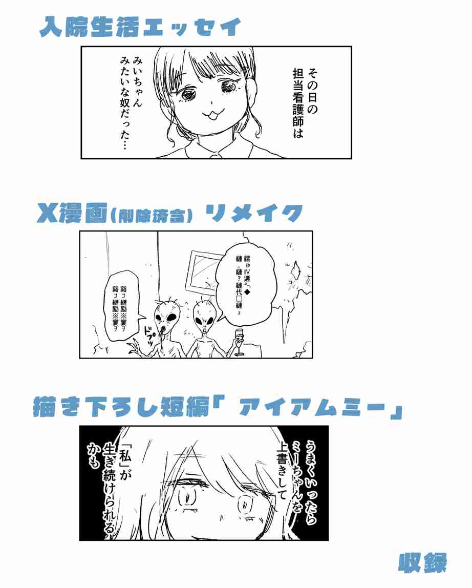 「みいちゃんと山田さん」アニメ化決定に物議も 公式が声明「偏見や誤解を助長しないよう慎重に制作」
