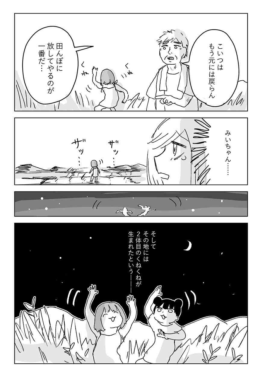 「みいちゃんと山田さん」アニメ化決定に物議も 公式が声明「偏見や誤解を助長しないよう慎重に制作」