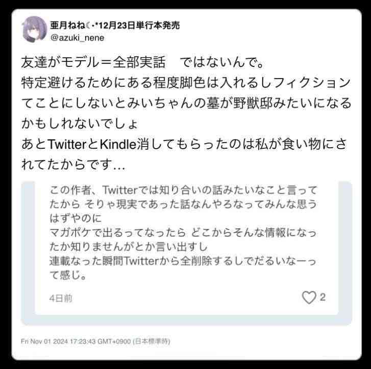 「みいちゃんと山田さん」アニメ化決定に物議も 公式が声明「偏見や誤解を助長しないよう慎重に制作」