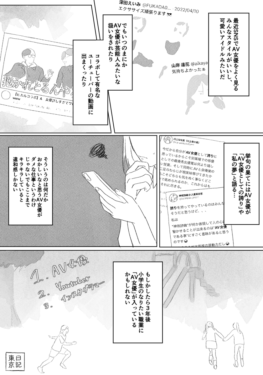 「みいちゃんと山田さん」アニメ化決定に物議も 公式が声明「偏見や誤解を助長しないよう慎重に制作」