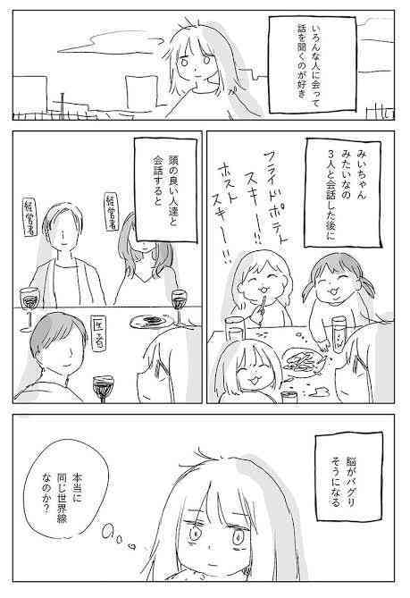 「みいちゃんと山田さん」アニメ化決定に物議も 公式が声明「偏見や誤解を助長しないよう慎重に制作」