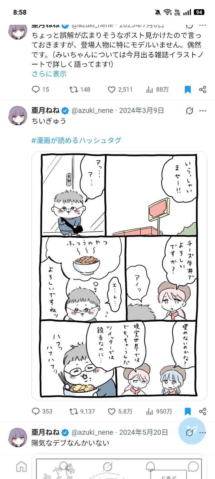 「みいちゃんと山田さん」アニメ化決定に物議も 公式が声明「偏見や誤解を助長しないよう慎重に制作」
