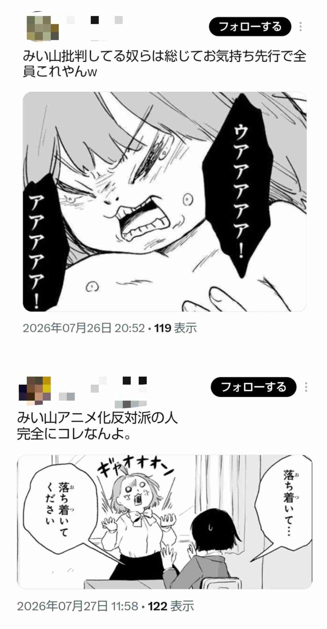 「みいちゃんと山田さん」アニメ化決定に物議も 公式が声明「偏見や誤解を助長しないよう慎重に制作」