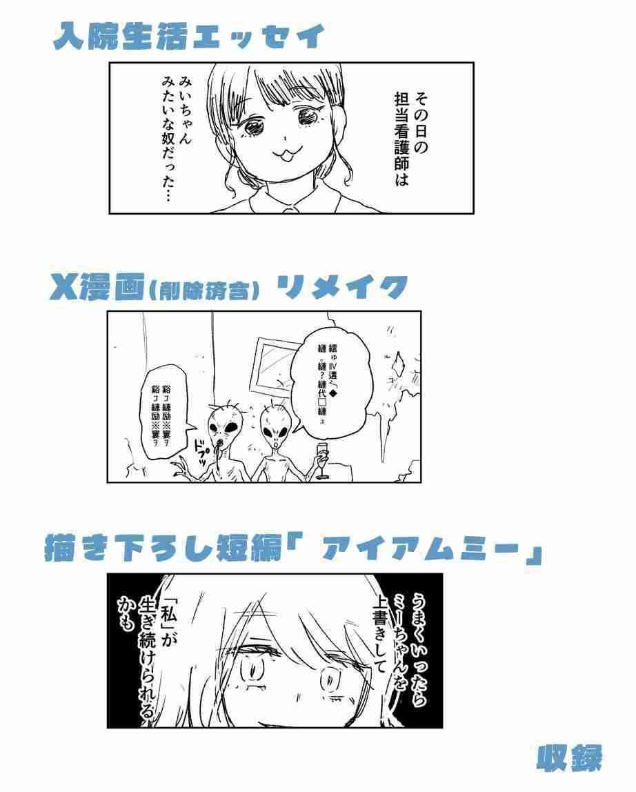 「みいちゃんと山田さん」アニメ化決定に物議も 公式が声明「偏見や誤解を助長しないよう慎重に制作」