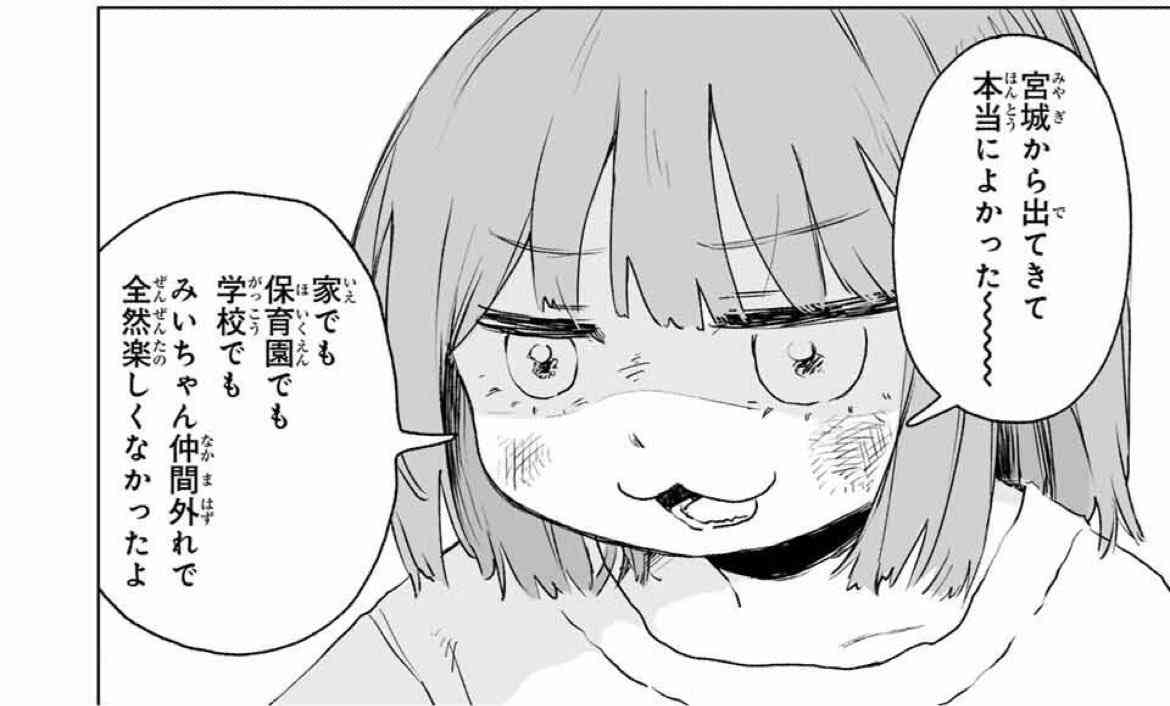 「みいちゃんと山田さん」アニメ化決定に物議も 公式が声明「偏見や誤解を助長しないよう慎重に制作」