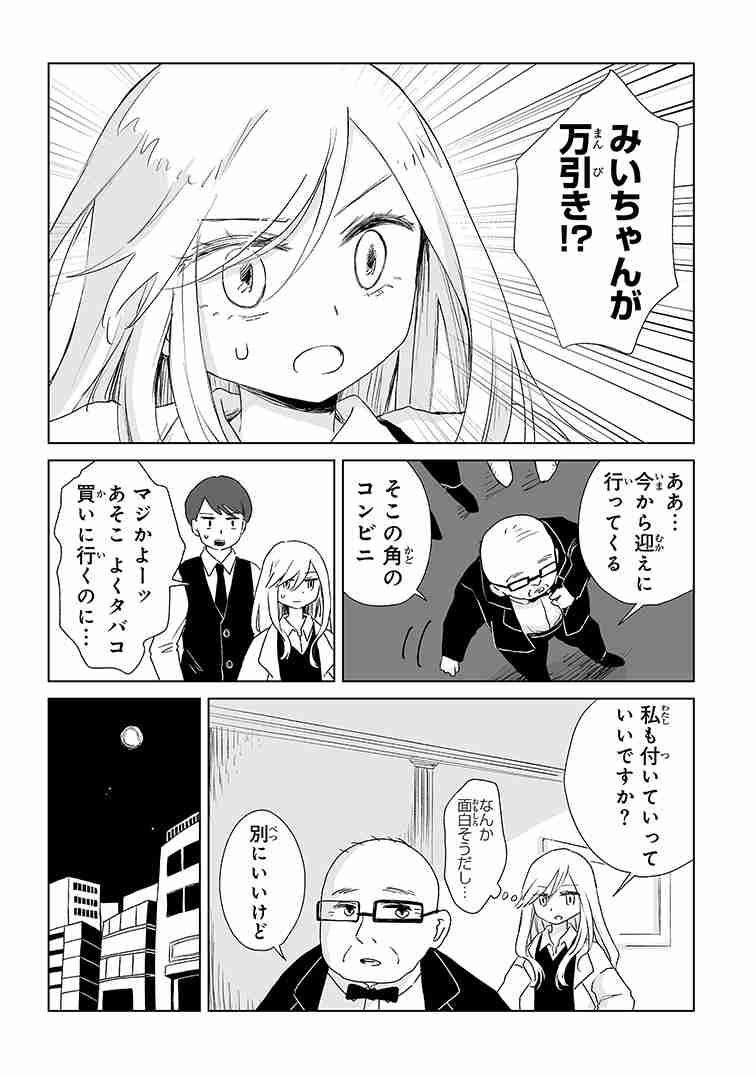 「みいちゃんと山田さん」アニメ化決定に物議も 公式が声明「偏見や誤解を助長しないよう慎重に制作」