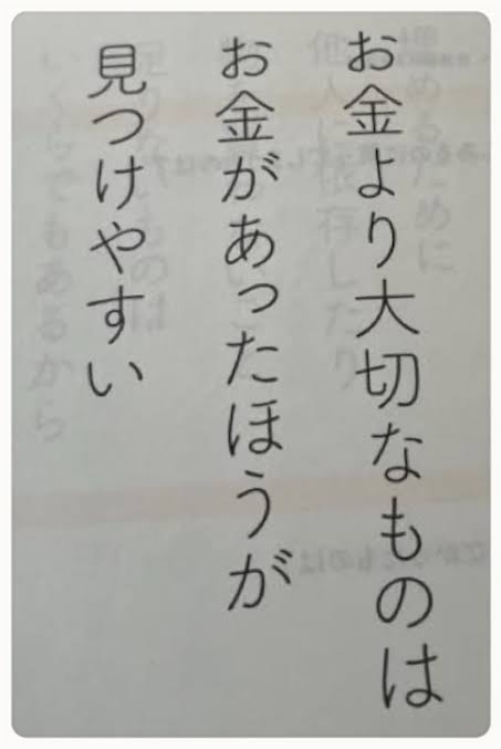 お金より大事なもの