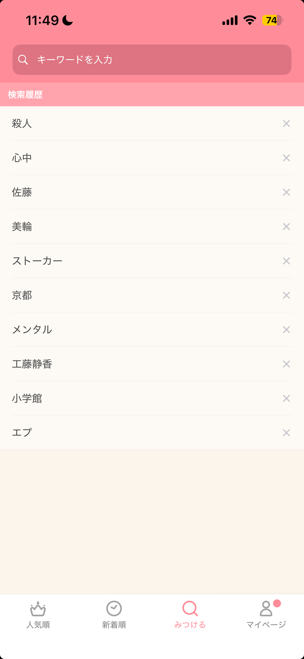 検索履歴晒そう【ガルでもガル以外でも】