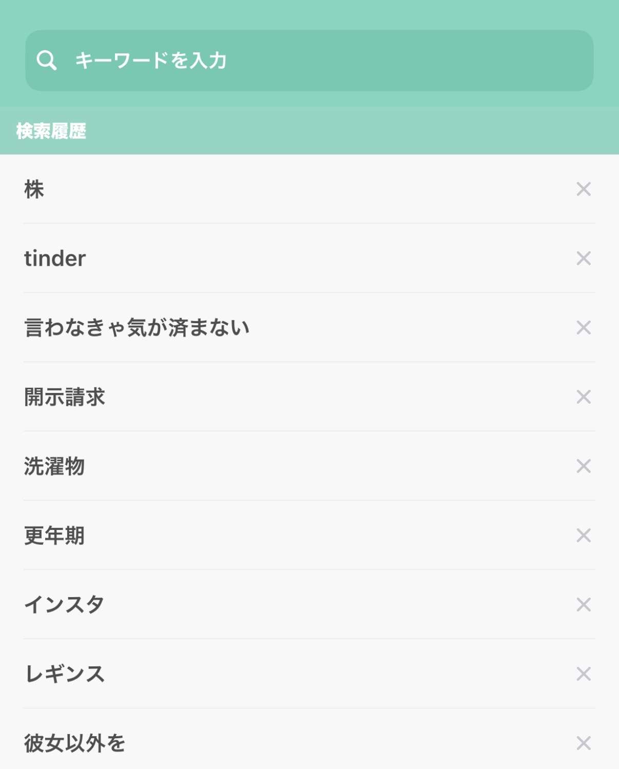 検索履歴晒そう【ガルでもガル以外でも】