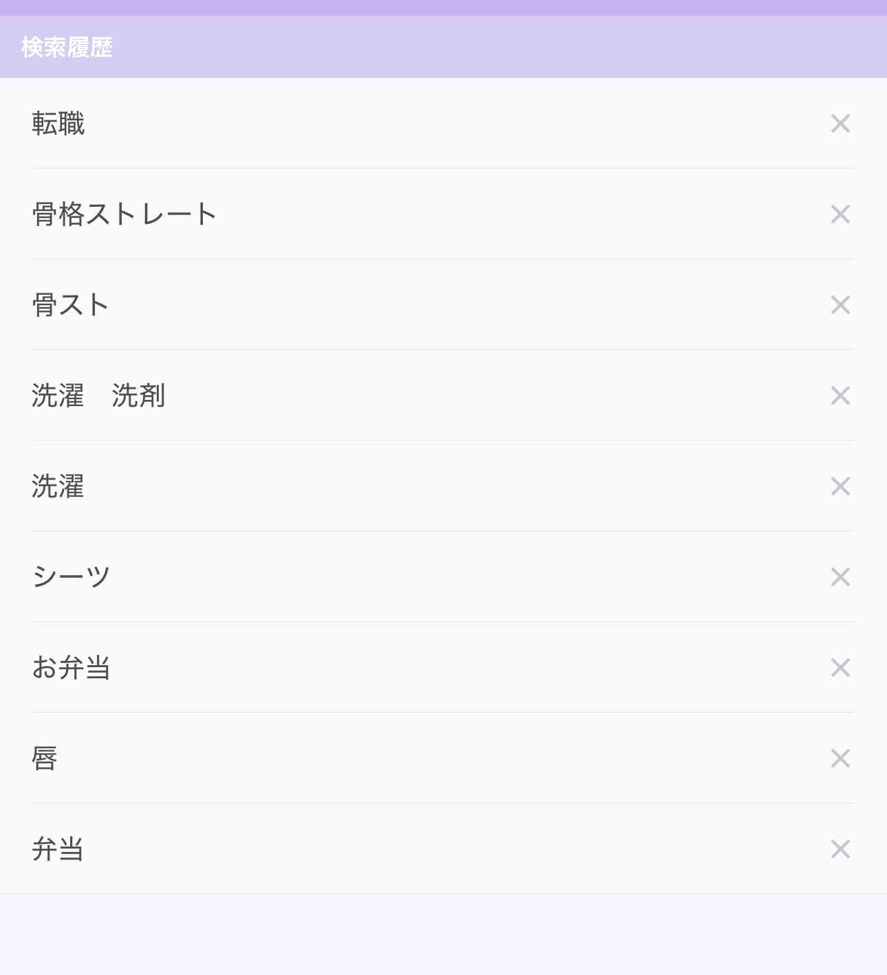 検索履歴晒そう【ガルでもガル以外でも】