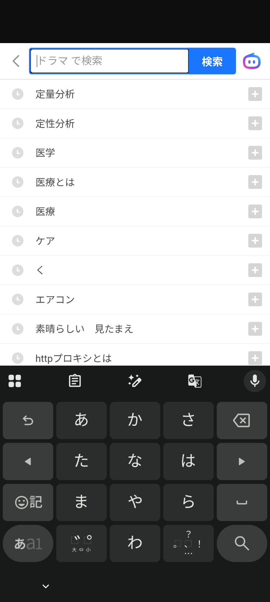 検索履歴晒そう【ガルでもガル以外でも】