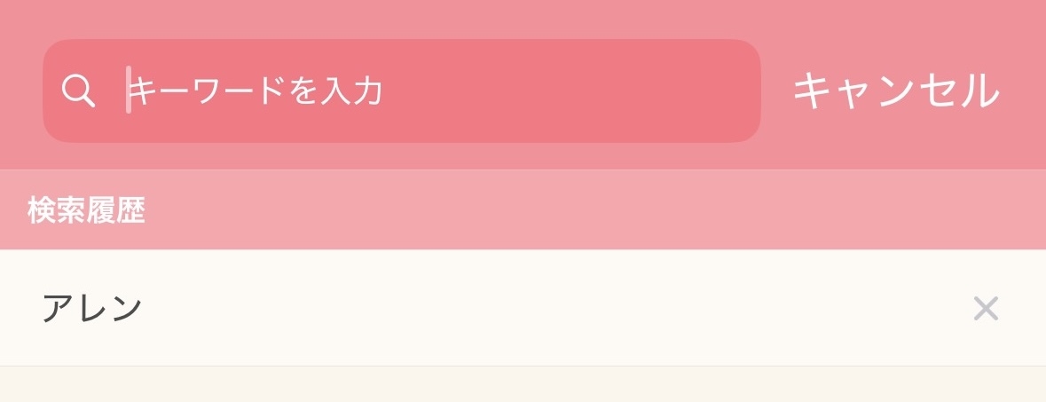 検索履歴晒そう【ガルでもガル以外でも】