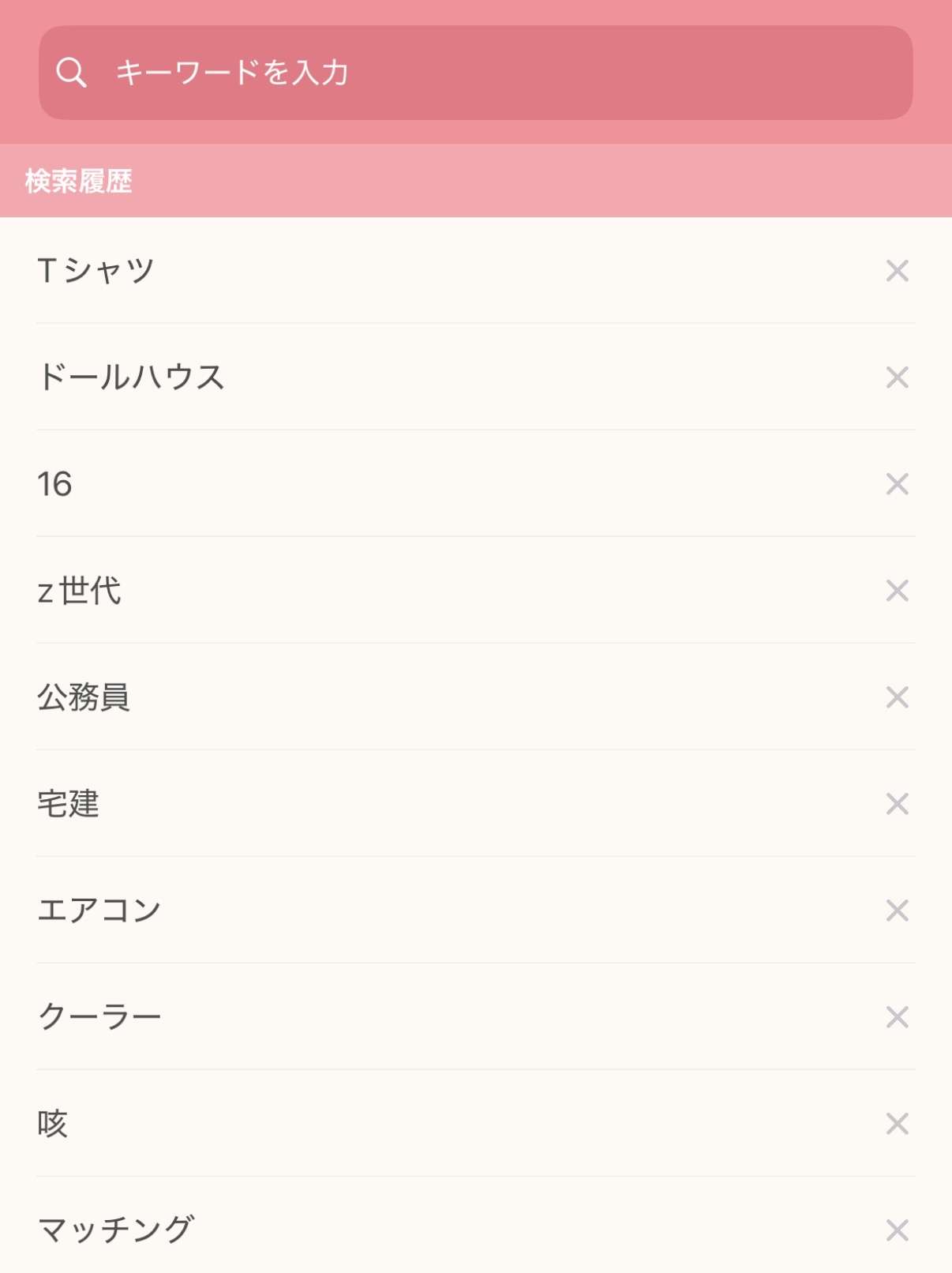 検索履歴晒そう【ガルでもガル以外でも】