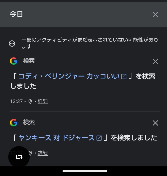 検索履歴晒そう【ガルでもガル以外でも】