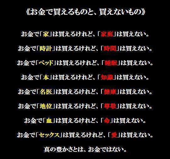 お金で買えないもの買えるとしたら