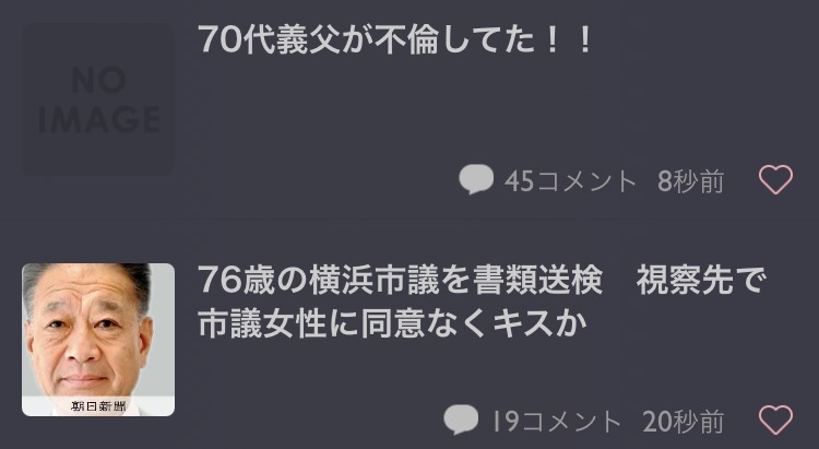 70代義父が不倫してた!!
