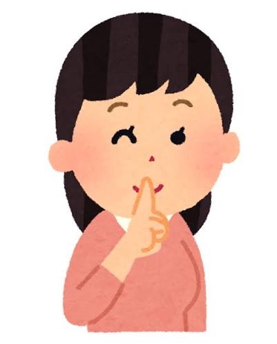 職場で基本的に秘密主義な人