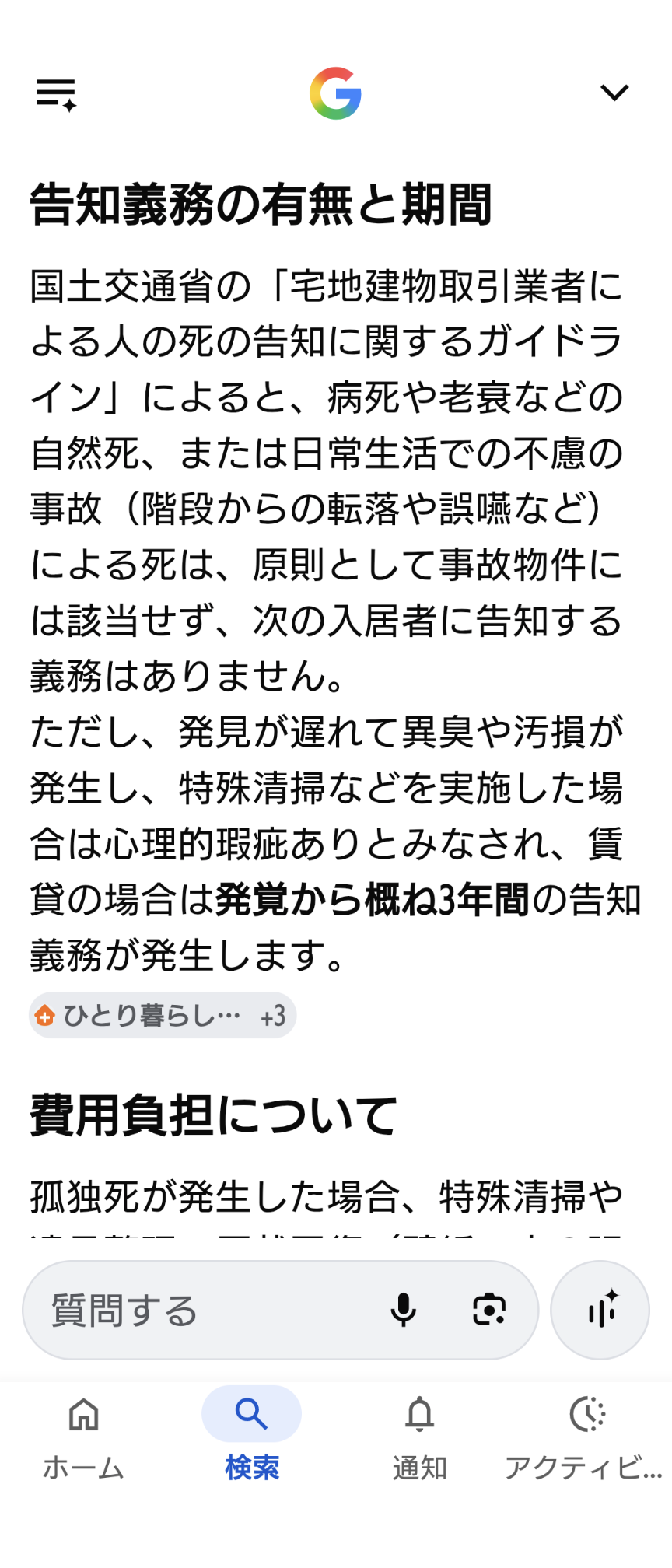 孤独死の物件