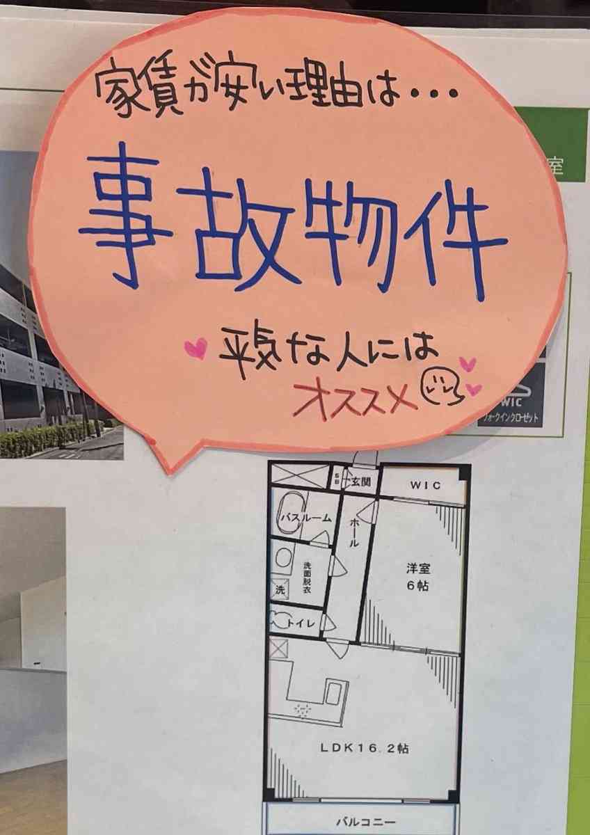 孤独死の物件