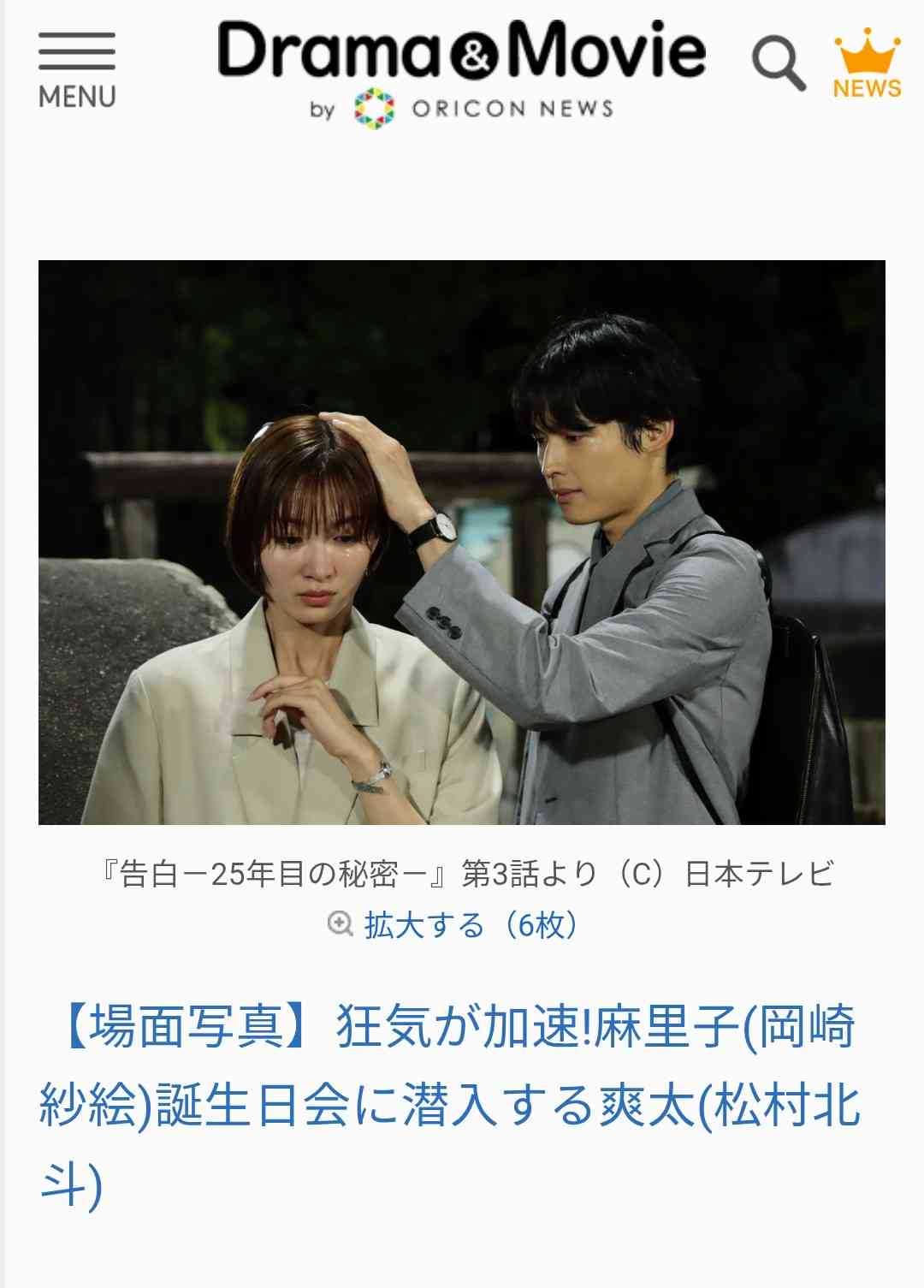 【実況・感想】告白ー25年目の秘密ー #03