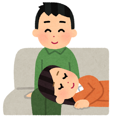 彼や夫に甘えられますか