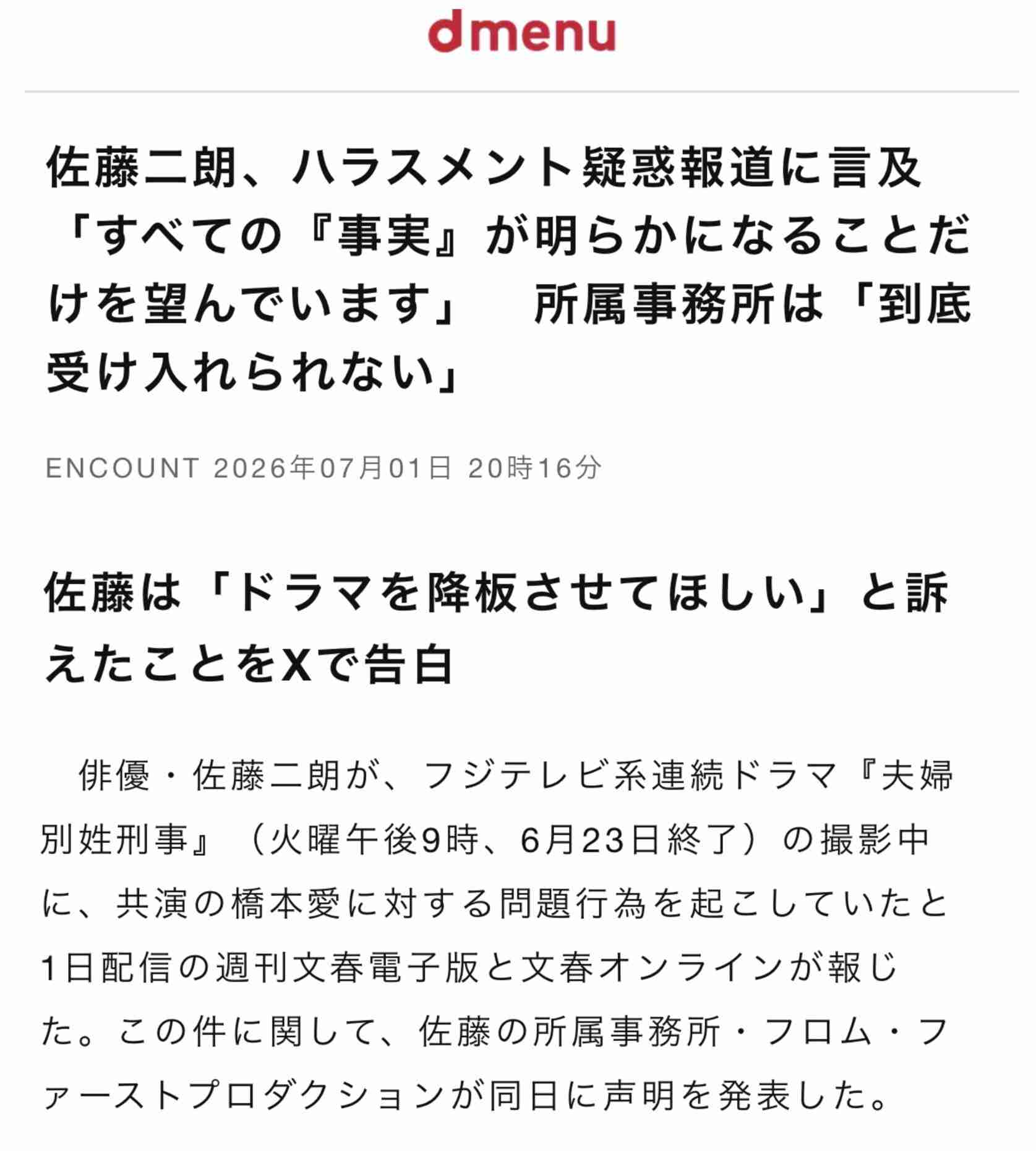 橋本愛、佐藤二朗からの「ハラスメントで号泣」報道に「心当たりあり過ぎ」指摘する声…共演ドラマのSNSで見せていた “異様な距離感” とは