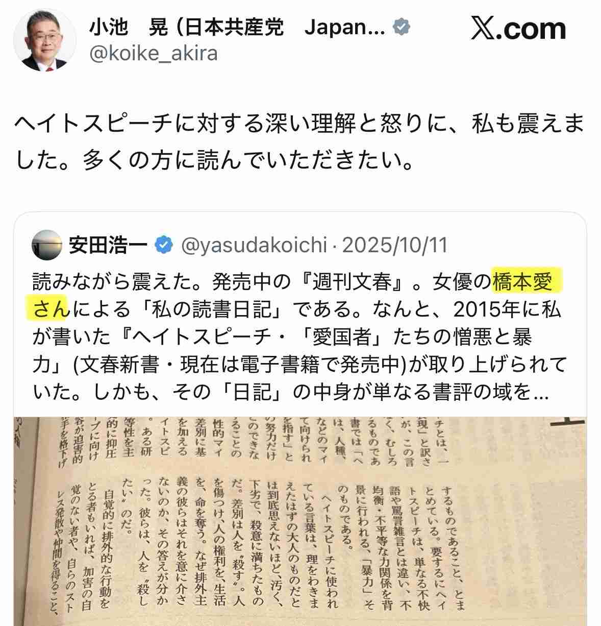 橋本愛、佐藤二朗からの「ハラスメントで号泣」報道に「心当たりあり過ぎ」指摘する声…共演ドラマのSNSで見せていた “異様な距離感” とは
