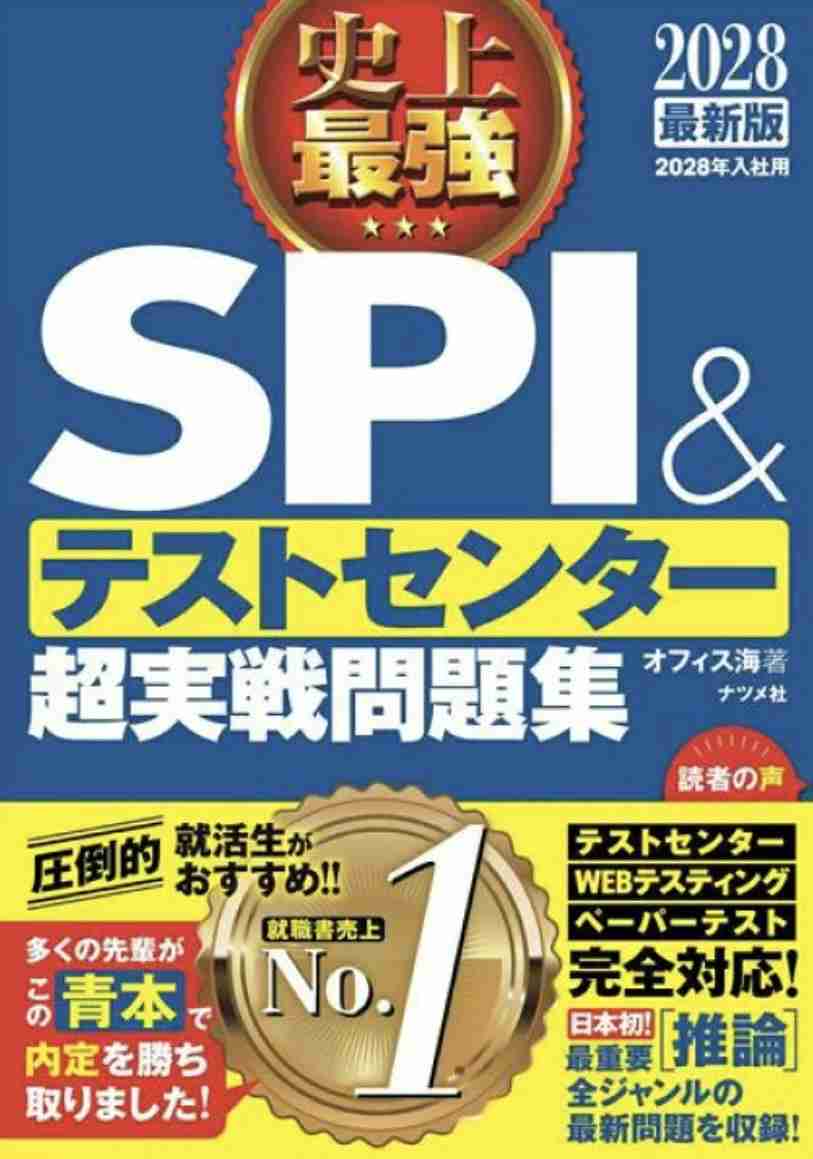 SPI受けたことある人！！