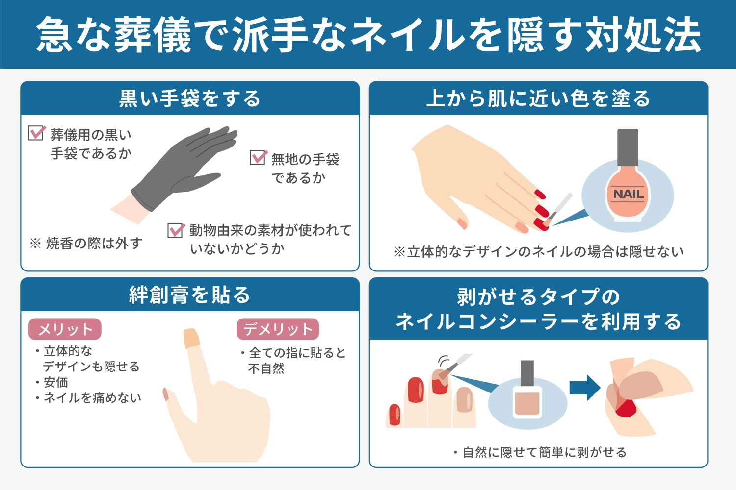 葬式 ジェルネイル 隠し方の投稿画像