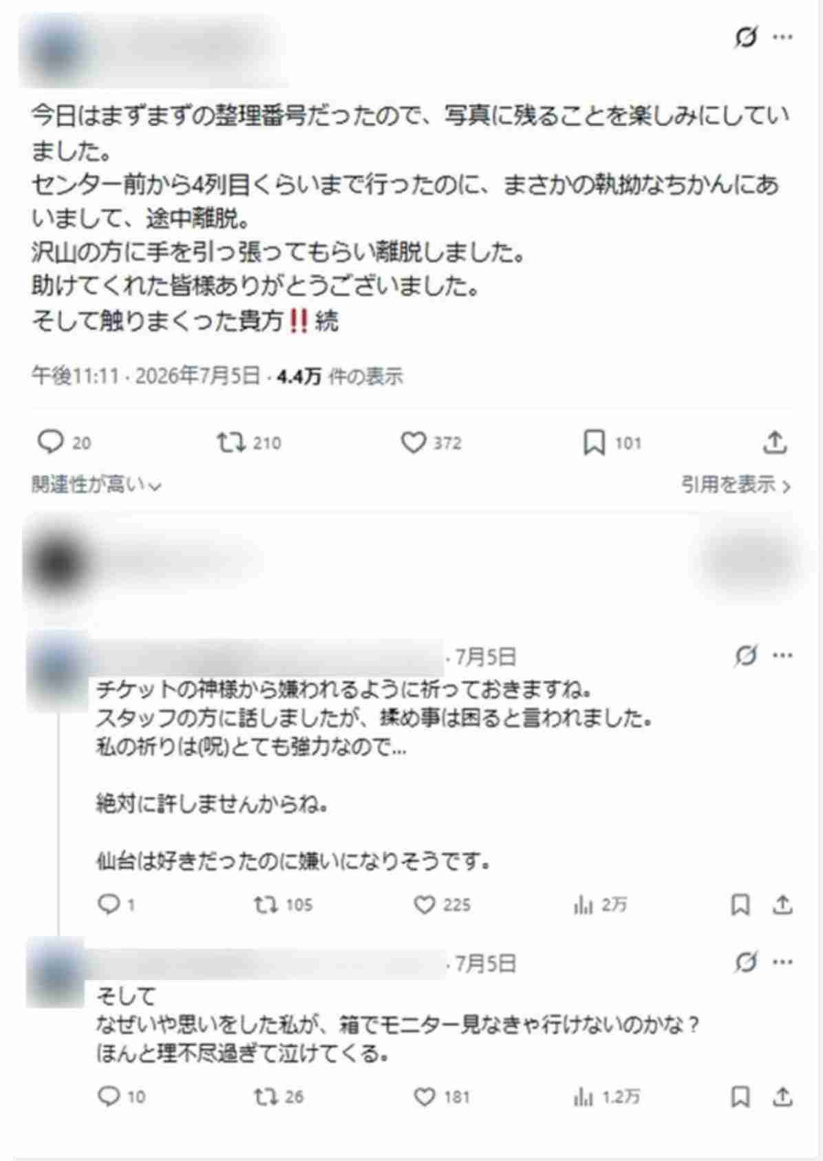 【定期】櫻井敦司さん語るトピ。