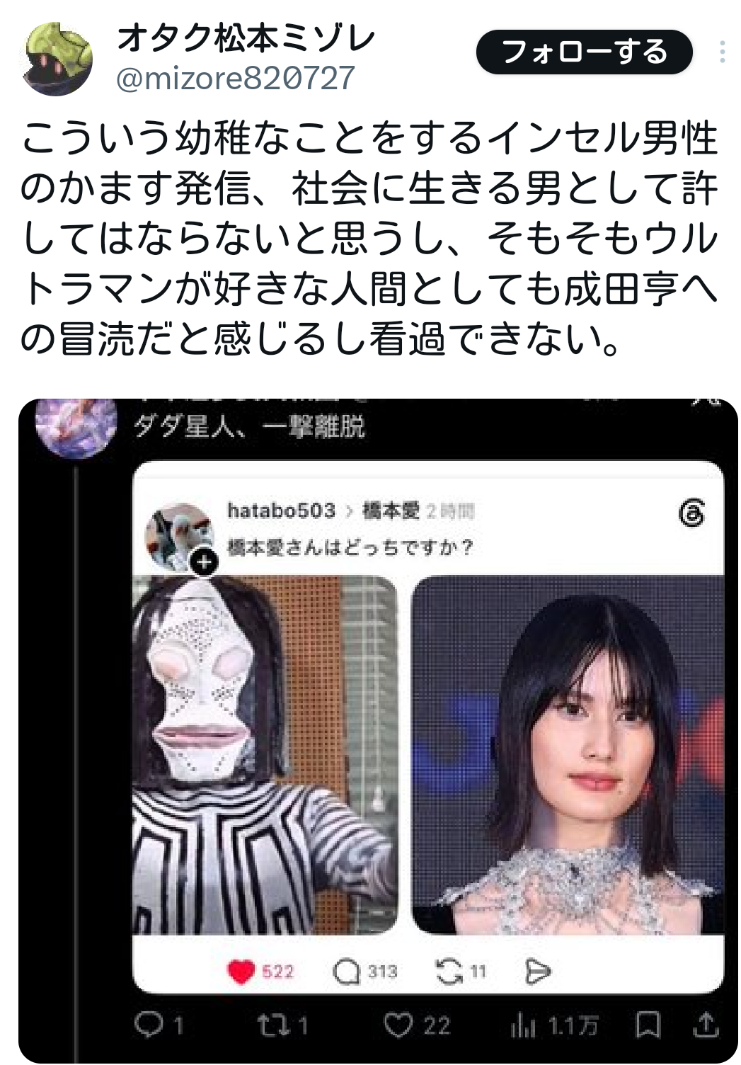 ゆたぼんが投稿した“女性論”が波紋 「女は自分が悪い時でも簡単に涙を流す生き物」「女が泣いたら男が悪いって思考はアホ」