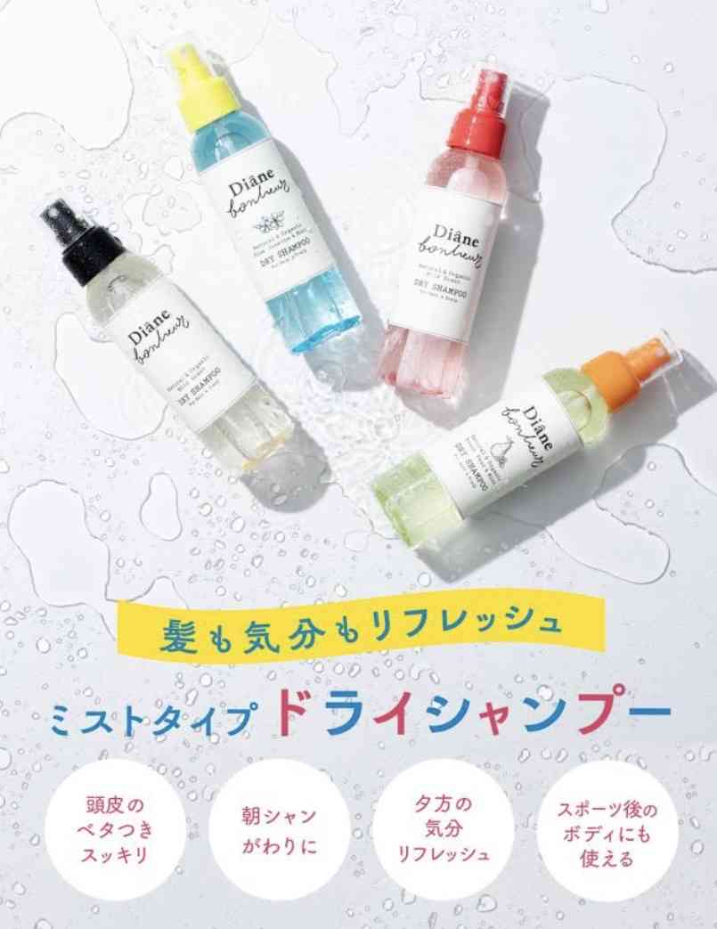 ドライシャンプー