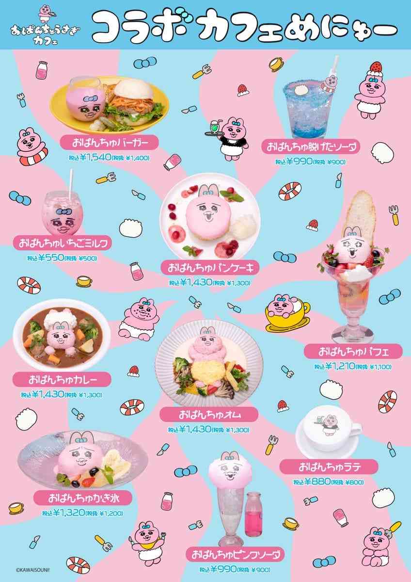 コラボカフェのメニューを貼るトピ