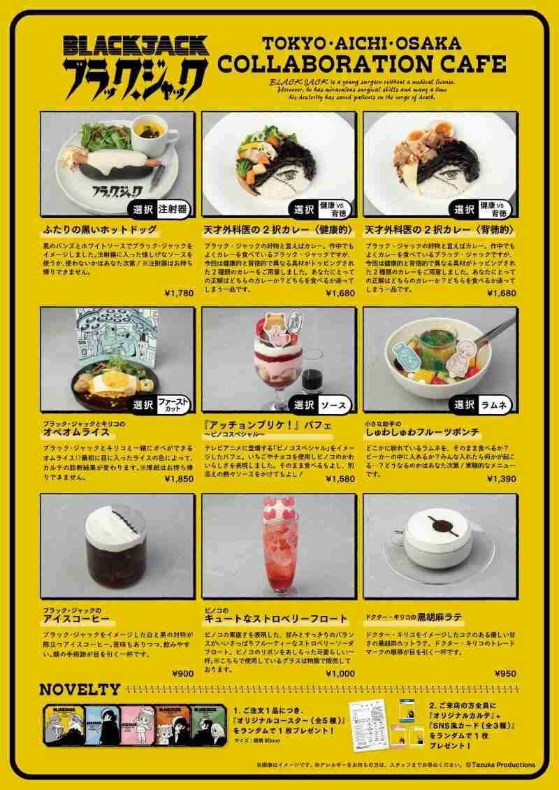 コラボカフェのメニューを貼るトピ