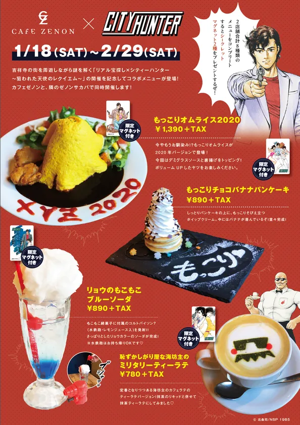 コラボカフェのメニューを貼るトピ