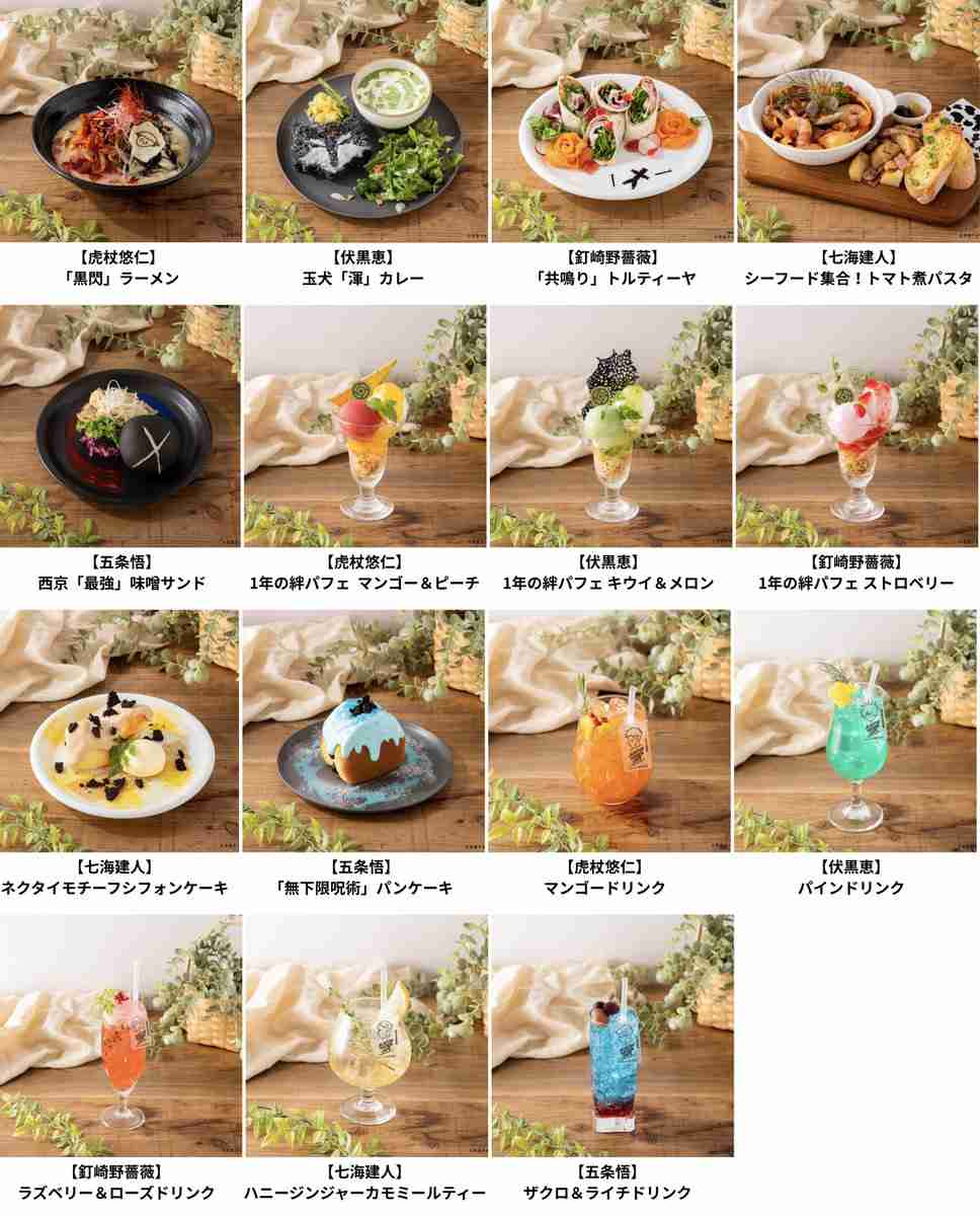コラボカフェのメニューを貼るトピ