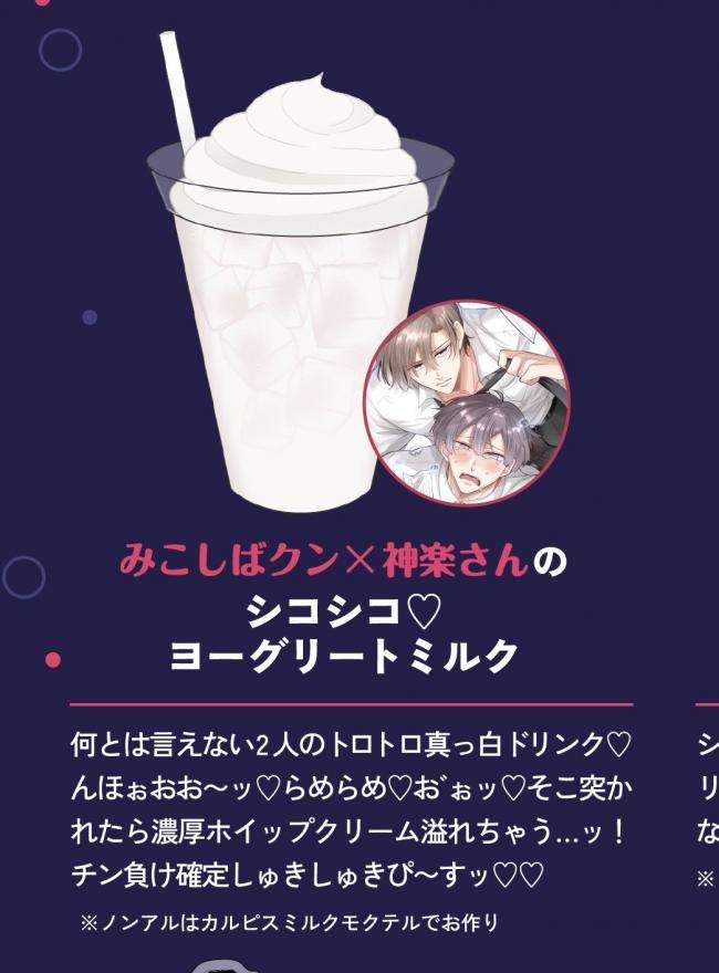 コラボカフェのメニューを貼るトピ