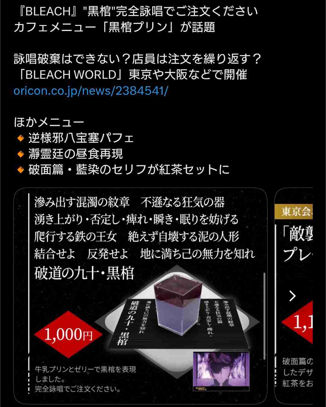 コラボカフェのメニューを貼るトピ