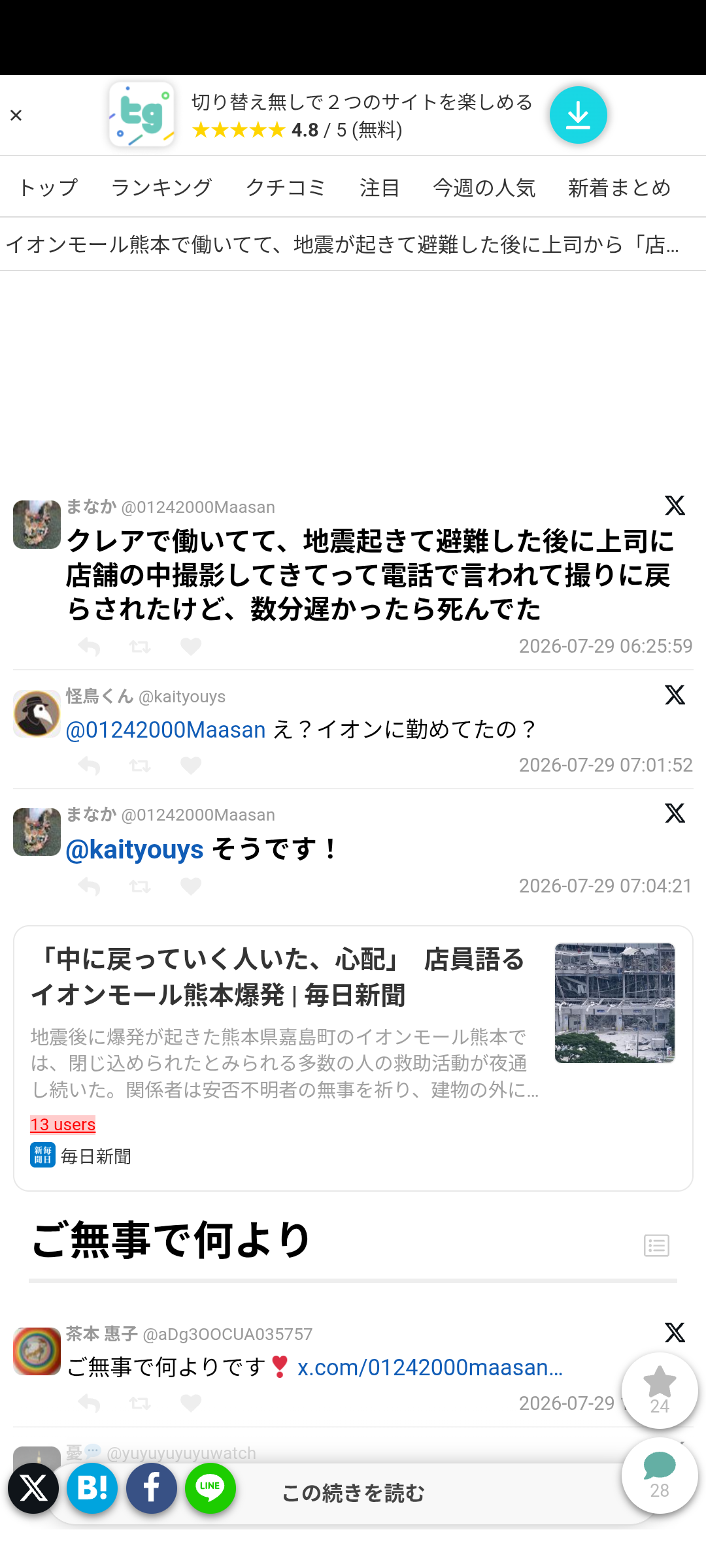<イオンモール爆発で亡くなった女性店員>『金庫にお金を入れないといけないと言われたので戻る』 女性の母親「会社は真実を話してほしい」 2026年熊本地震