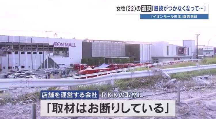 <イオンモール爆発で亡くなった女性店員>『金庫にお金を入れないといけないと言われたので戻る』 女性の母親「会社は真実を話してほしい」 2026年熊本地震