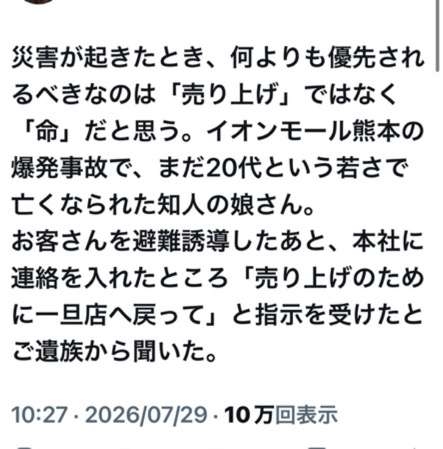 <イオンモール爆発で亡くなった女性店員>『金庫にお金を入れないといけないと言われたので戻る』 女性の母親「会社は真実を話してほしい」 2026年熊本地震