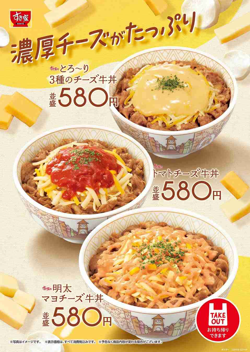 チーズ牛丼を注文するのが恥ずかしいです