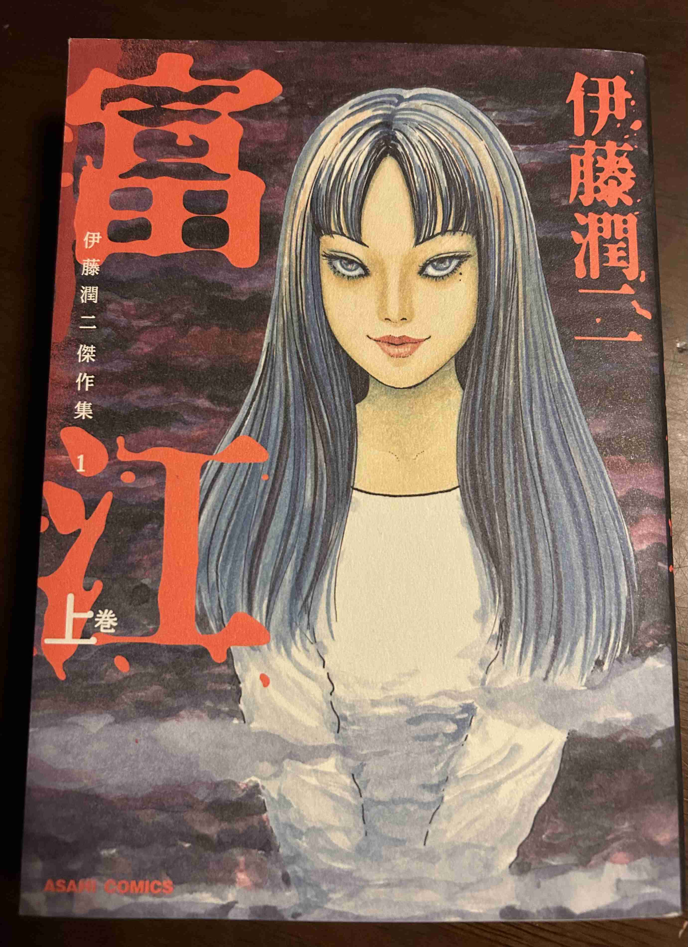 伊藤潤二作品を語りたい